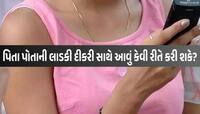 સગો બાપ વ્હાલસોઈ દીકરી માટે બન્યો કાળ! કૂકરથી કરી કરપીણ હત્યા, સુરતની ભયંકર ઘટના