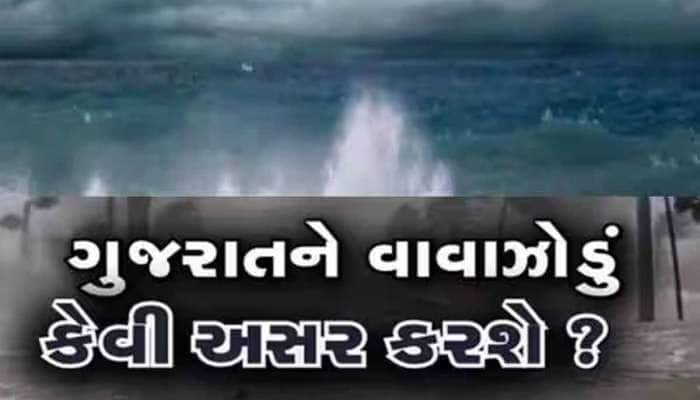 લોકોને ઘરમાં રહેવા સૂચના! 90 કિ.મીની ઝડપે અહી ત્રાટકશે, ગુજરાતમાં કેટલે સુધી થશે અસર