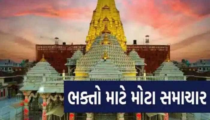 અંબાજી ભાદરવી પૂનમનો મહામેળો શું ત્રણ વર્ષ બંધ રહેશે?જાણો વાયરલ થયેલા અહેવાલની હકીકત