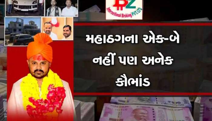 કૌભાંડી ભૂપેન્દ્ર ઝાલાના એક પછી એક કૌભાંડોનો ધડાકો! અનેક શિક્ષકોનું મોટું રોકાણ, વિજાપુરના એક શિક્ષકે તો...