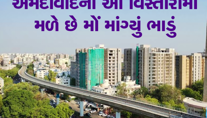 બોપલમાં ફ્લેટ હશે આટલું ભાડું મળશે, ગોતાના મળે છે આ ભાવ, અમદાવાદમાં ભાડેથી મકાન આપવાનું માર્કેટ ઉંચકાયું 