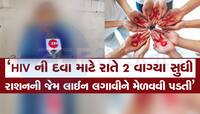 માત્ર 22 વર્ષની ઉંમરે HIV પોઝિટિવ બનેલી દર્દીની આપવીતી સાંભળીને કાળજુ કંપી જશે