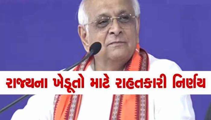 ગુજરાતના ખેડૂતોની આ માંગને CM ભૂપેન્દ્ર પટેલે કરી પુરી; લીધો આ મોટો નિર્ણય