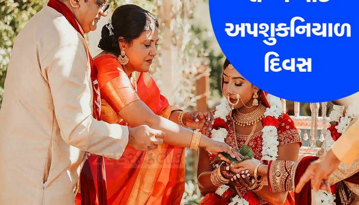 ડિસેમ્બરના આ દિવસે માતાપિતા ક્યારેય નથી કરતા દીકરીનું લગ્ન, થાય તો તૂટવાના હોય છે ડર