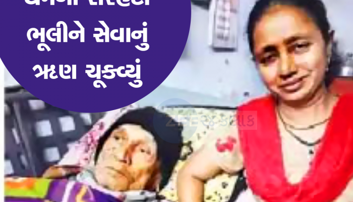 મુસ્લિમ વૃદ્ધએ હિન્દુ મહિલાના નામે કરી આખી સંપત્તિ, અમદાવાદનો અનોખો કિસ્સો