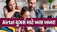 'મુકેશ કાકા' માટે Airtelનો આ પ્લાન બન્યો માથાનો દુ:ખાવો! Jioને ભોયભેગું કરવા કમર કસી