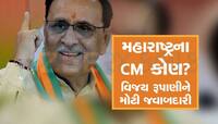મહારાષ્ટ્રના રાજકારણમાં ભારે ઉથલપાથલ વચ્ચે વિજય રૂપાણીને સોંપાઈ મોટી જવાબદારી