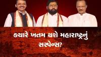 શપથની તારીખ આવી, CMનું એલાન ક્યારે? મહાયુતિ 'એક' તો ક્યાં ફસાયો પેંચ?