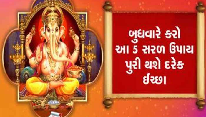 Budhwar Ke Upay: કોઈને કીધા વગર બુધવારના દિવસે ખાઈ લો આ લીલું પત્તું! ધનવાન બનતા કોઈ નહીં રોકી શકે!