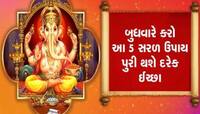 કોઈને કીધા વગર બુધવારના દિવસે ખાઈ લો આ લીલું પત્તું! ધનવાન બનતા કોઈ નહીં રોકી શકે!
