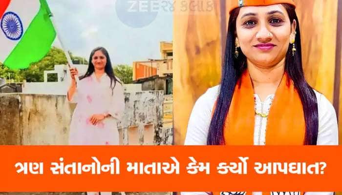 ભાજપ મહિલા પ્રમુખ આપઘાત કેસમાં નવો વળાંક, કોર્પોરેટર ચિરાગ સોલંકીનો રોલ શંકાસ્પદ