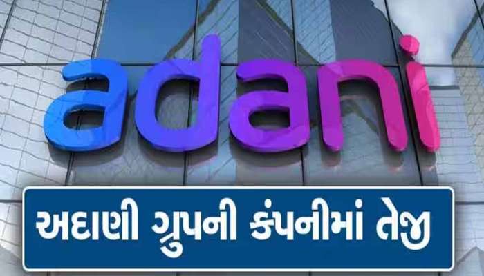 5 વર્ષમાં રોકાણકારો માલામાલ! અદાણીના આ શેર પર મોટું અપડેટ; 1500 રૂપિયાને પાર થઈ જશે ભાવ!