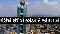 દરેક પાસે હેલિકોપ્ટર...આ ગામડાની હકીકત જાણીને ફાટી જશે આંખો! ગજબની છે અમીરી!