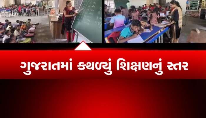 વિકસિત ગુજરાતની શાળાઓ આવી કેમ? ખુલ્લામાં ભણવા મજબૂર છે બાળકો, પ્રાથમિક શાળાની દુર્દશા આવી સામે