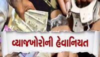 આ શું થઈ રહ્યું છે? ગુજરાતમાં વ્યાજખોરે બ્લડ કેન્સરનો ભોગ બનેલા યુવાનની પત્ની સાથે..