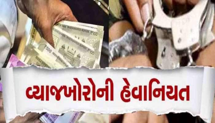 આ શું થઈ રહ્યું છે? ગુજરાતમાં વ્યાજખોરે બ્લડ કેન્સરનો ભોગ બનેલા યુવાનની પત્ની સાથે..
