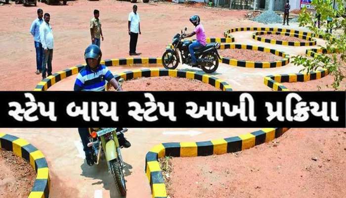 હવે અમદાવાદીઓને લર્નિંગ લાઈસન્સ માટે RTOમાં જવું નહીં પડે! આધારકાર્ડમાં પોતાનો નંબર હશે તો પ્રોસેસ સરળ