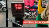 અ'વાદના રિક્ષા ચાલકો થઈ જજો સાવધાન! પોલીસ જાન્યુઆરીથી આ મામલે કરશે દંડનીય કાર્યવાહી