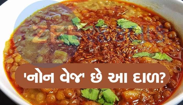 OMG! શોખથી ખવાતી આ દાળ 'નોન વેજ' છે? જાણો શાં માટે બ્રાહ્મણો ખાવાનું ટાળે છે