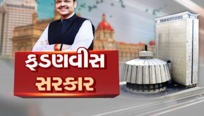  મહારાષ્ટ્રમાં આજથી દેવેન્દ્રનું રાજ, ત્રીજીવાર મુખ્યમંત્રી પદે લીધા શપથ, શિંદે અને અજીત પવાર DyCM