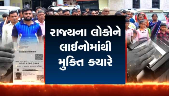 કામ-ધંધા છોડી લાઈનમાં ઉભા રહેવા મજબૂર બન્યા લોકો, રાજ્યમાં આધાર અપડેટની માથાકૂટ