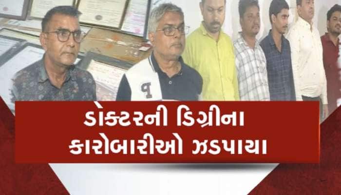 '70 હજાર આપો અને લઈ જાઓ ડિગ્રી', સુરતમાં નકલી તબીબોની આખી ગેંગ ઝડપાઈ