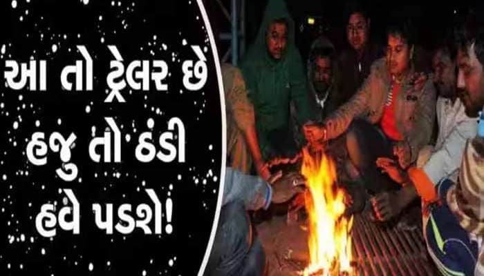 પવનની દિશા બદલાઈ, વારંવાર આવશે પલ્ટો! જાણો ડિસેમ્બરમાં ગુજરાતનું કેવું રહેશે હવામાન?