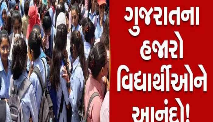 ગુજરાતમાં કયા વિદ્યાર્થીઓને મળશે શિષ્યવૃતિ અને કોને નહી મળે? ગુજરાત સરકારની સ્પષ્ટતા