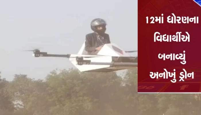 ભારતીય વિદ્યાર્થીએ 21 મી સદીની અનોખી શોધ કરી ચર્ચામાં આવ્યો, બનાવ્યું બેસીને ઉડી શકા