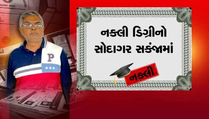 સુરતથી પકડાયો નકલી ડોક્ટરની ડિગ્રીનો સોદાગર! આ ગુજરાતીના કારનામા સાંભળી શોક્ડ થઈ જશો