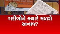 સૌરાષ્ટ્રના હજારો ગરીબોના ઘરે ચુલો નથી સળગ્યો, એક ભૂલને કારણે ભૂખે મરી રહ્યાં છે લોક