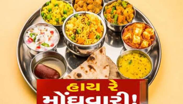 નોન-વેજ થાળી કરતા વેજ થાળી મોંઘી થઈ, હવેથી આટલા રૂપિયા વધુ ચૂકવવા પડશે  