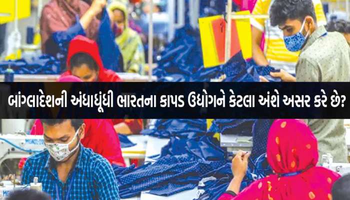 માત્ર ગણતરીના દિવસોમાં જ સુરતને 100 કરોડથી વધુનો વેપાર મળ્યો! ગાર્મેન્ટ ઉદ્યોગે સ્પીડ પકડી, જાણો શું છે કારણ?