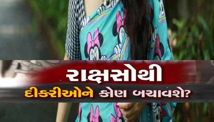 દિલ્હીની જેમ ગુજરાતમાં દુષ્કર્મની હૈયું કંપાવતી ઘટના! કારમાં જ યુવતી પર સામૂહિક રેપ