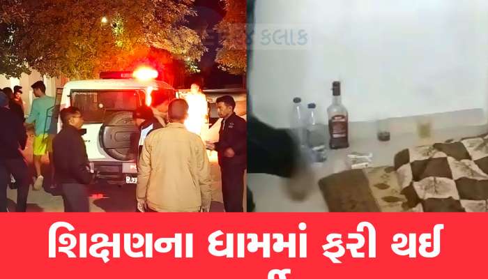 પાટણમાં બાસ્કેટ બોલ સ્પર્ધામાં આવેલા ખેલાડીઓએ હોસ્ટેલમાં કરી દારૂની પાર્ટી, પકડાતા આખી ટીમ ડિસ્ક્વોલિફાઈ થઈ