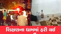 બાસ્કેટ બોલ ખેલાડીઓએ હોસ્ટેલમાં કરી દારૂ પાર્ટી, પકડાતા આખી ટીમ ડિસ્ક્વોલિફાઈ થઈ