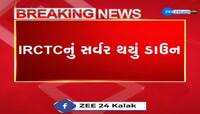IRCTCનું સર્વર થયું ડાઉન, રેલવે ટિકિટ બુકિંગમાં આવી રહી છે સમસ્યા...