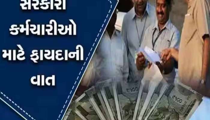 DA Hike: 16000 કર્મચારીઓ માટે સૌથી મોટા ખુશખબર; 8 ટકાના વધારા સાથે હવે કેટલું થયું મોંઘવારી ભથ્થું!