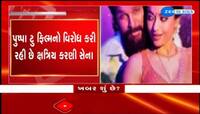 પુષ્પા ટુ ફિલ્મનો વિરોધ કરી રહી છે ક્ષત્રિય કરણી સેના, ફિલ્મમાં ભંવરસિંહ શેખાવત નામનું પાત્ર હોવાથી વિરોધ...