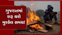 ગુજરાતના ખેડૂતોને કૃષિ હવામાન વિભાગની ડરામણી આગાહી; આ જિલ્લામાં બહાર નીકળવું પણ ભારે