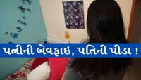 તે બીજું ઘર કર્યું છે,તો અહીં શું કરવા આવી છો? પત્નીના લફરામાં પતિનો ભોગ લેવાયો...