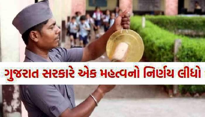 ગુજરાત સરકારે સ્કૂલોના પટાવાળાઓનું ખોલી નાંખ્યું નસીબ! હવે પરીક્ષા વગર જ પ્રમોશન..