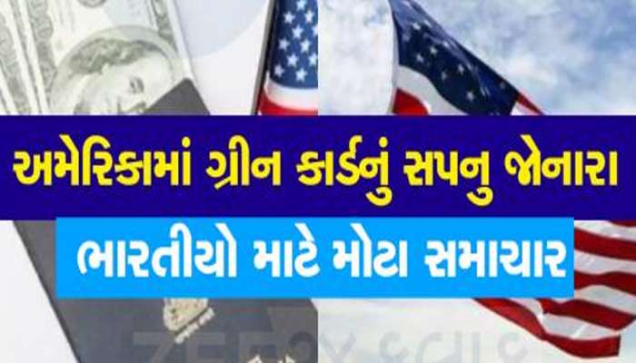 અમેરિકામાં જન્મથી નહીં મળે ગ્રીનકાર્ડ; ટ્રમ્પ બદલવા જઈ રહ્યાં છે કાયદો, 16 લાખ બાળકોને થશે અસર