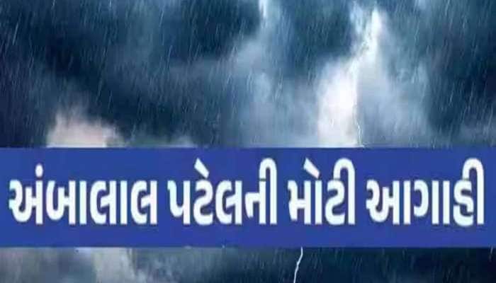 ફરી ખાડીમાં આ તારીખે સર્જાશે વરસાદી સિસ્ટમ! જાણો અંબાલાલની ઠંડી સાથે માવઠાની આગાહી