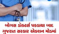 હવે ગુજરાતમાં કયો ડૉક્ટર સારો એ પૂછવું નહીં પડે! ફરજિયાત રજિસ્ટ્રેશન, નહીં તો બોગસ..