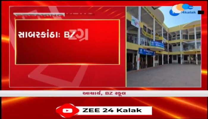 સાબરકાંઠા BZ ગ્રુપ મામલે તપાસનો ધમધમાટ, ગ્રોમોર કેમ્પસને લઈ મહત્વના ખુલાસાઓ સામે આવ્યા...