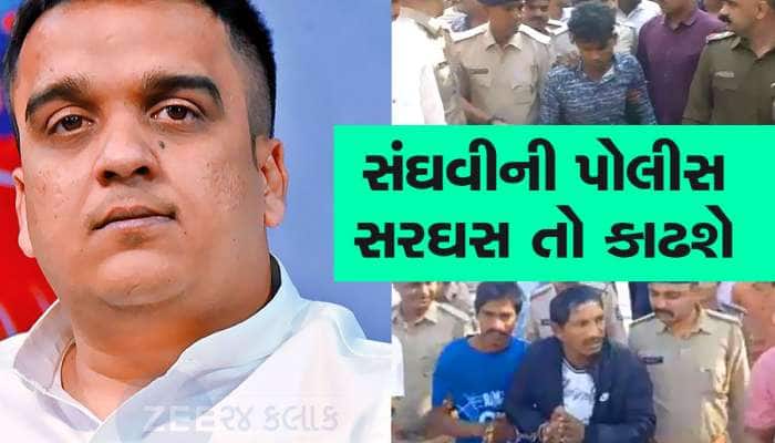 સંઘવીના સિંઘમોના હાથમાં આવ્યું સરઘસનું શસ્ત્ર! ગુનો કર્યો તો જાહેરમાં નીકળશે વરઘોડો