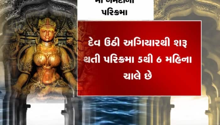 સાચા ભક્ત! અન્નનો એકપણ દાણો લીધા વગર પાણી પીને નર્મદા પરિક્રમા કરે છે દાદા ભગવાન
