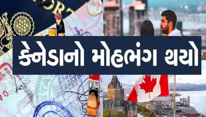 કેનેડામાં કચરા પોતા કરવાના પણ કામ મળતા નથી! વિદ્યાર્થીઓનું ભવિષ્ય બરબાદ થયું