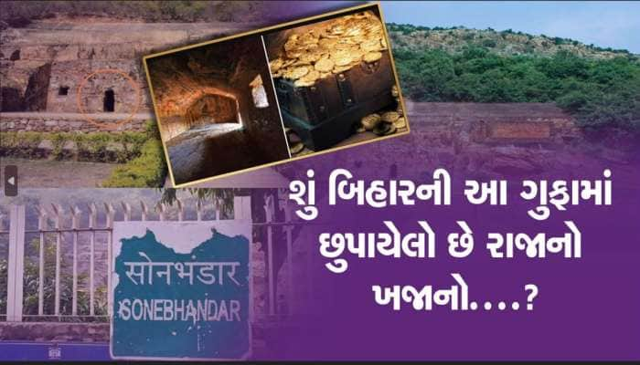 બિહારનો આ રહસ્યમય દરવાજો કોઈ ખોલી શક્યું નથી, જેની પાછળ છુપાયેલો છે રાજાનો ખજાનો?